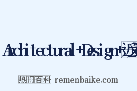 Architectural+Design+近义词是什么意思的图片